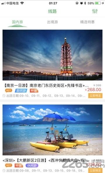 有意思旅游软件下载,有意思旅游,旅游app