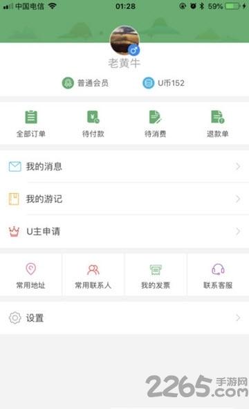 有意思旅游软件下载,有意思旅游,旅游app