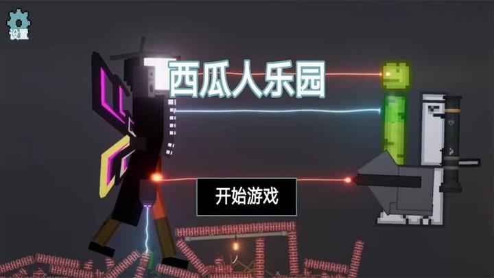 西瓜人乐园最新版下载,西瓜人乐园,甜瓜游戏