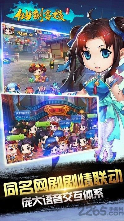仙剑客栈单机手机版下载,仙剑客栈,仙侠游戏,q版游戏