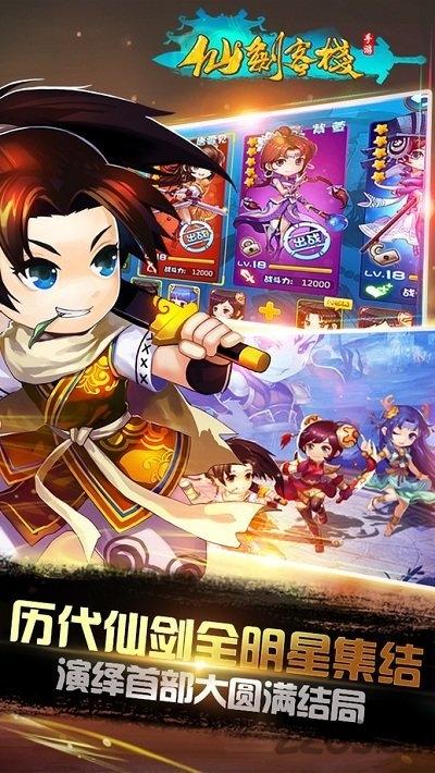 仙剑客栈单机手机版下载,仙剑客栈,仙侠游戏,q版游戏