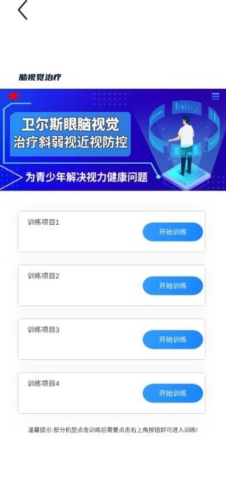 眼视觉软件下载,眼视觉,vrapp,视觉app