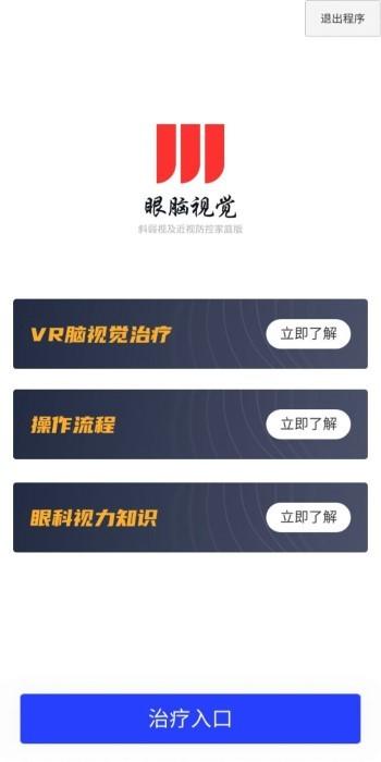 眼视觉软件下载,眼视觉,vrapp,视觉app