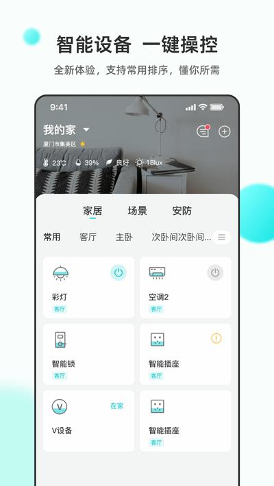 立林智慧生活app官方版下载,立林智慧生活,智能家居app,智慧生活app