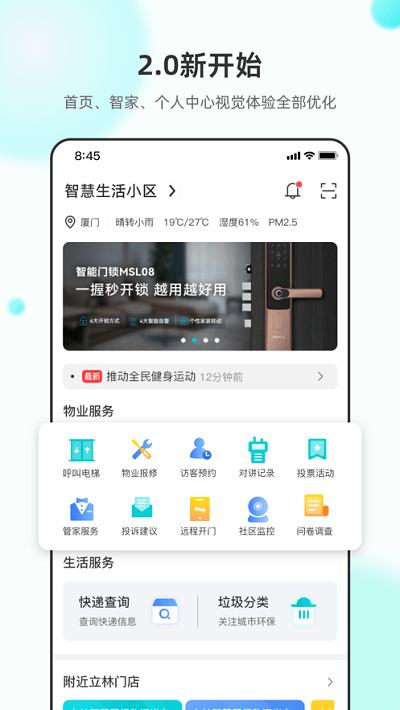 立林智慧生活app官方版下载,立林智慧生活,智能家居app,智慧生活app