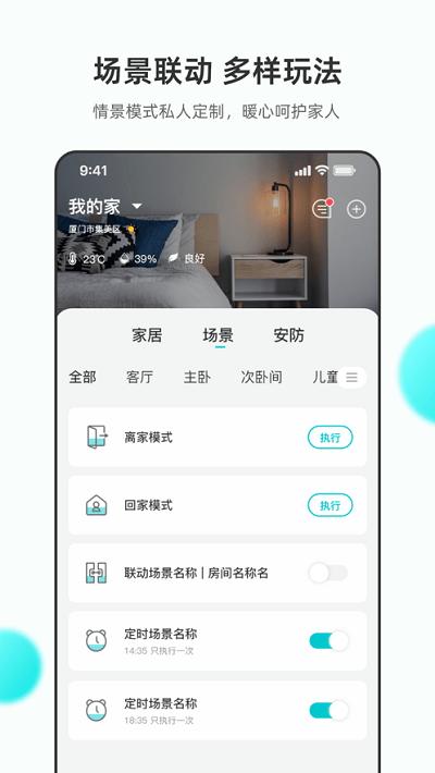 立林智慧生活app官方版下载,立林智慧生活,智能家居app,智慧生活app