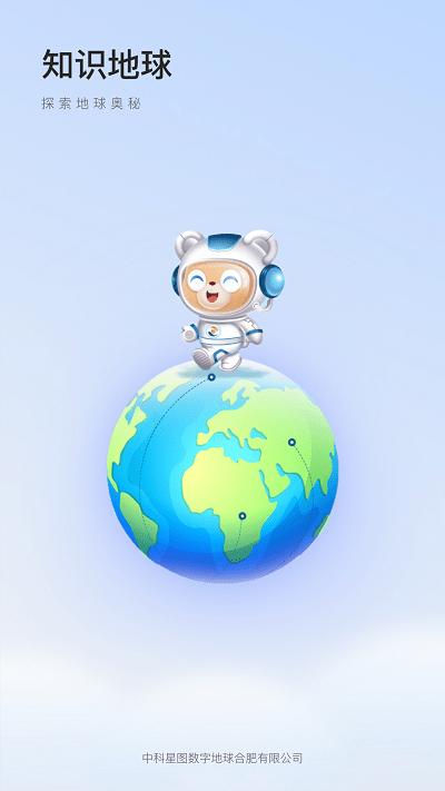 知识地球app下载,知识地球,百科app,地球app