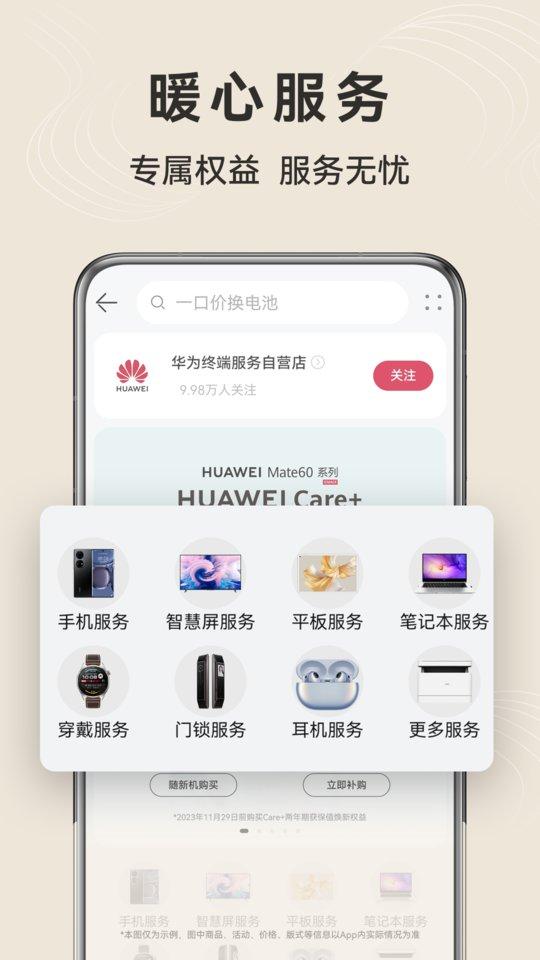 华为商城软件下载,华为商城,商城app,网购app