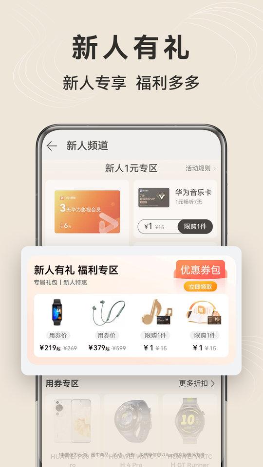 华为商城软件下载,华为商城,商城app,网购app
