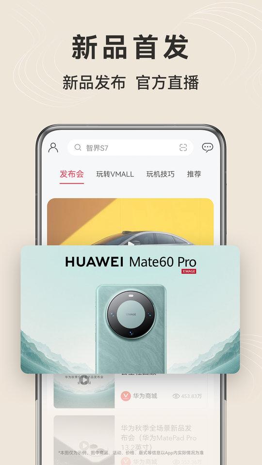 华为商城软件下载,华为商城,商城app,网购app
