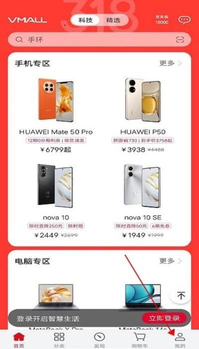 华为商城软件下载,华为商城,商城app,网购app