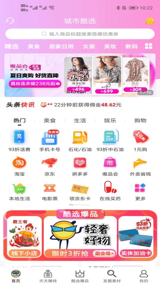 城市酷选app下载,城市酷选,外卖app,服务app