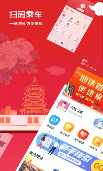 洛易行app官方版下载,洛易行,乘车app,洛阳app