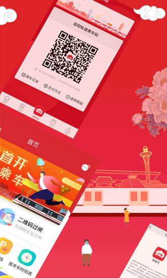 洛易行app官方版下载,洛易行,乘车app,洛阳app