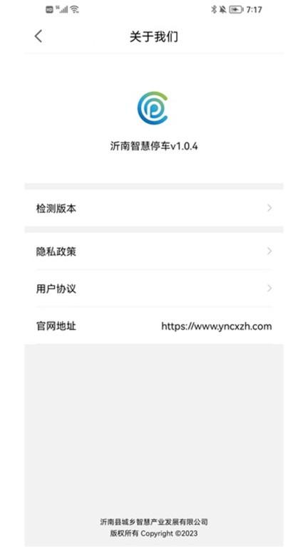 沂南智慧停车app下载,沂南智慧停车,停车app,充电桩app