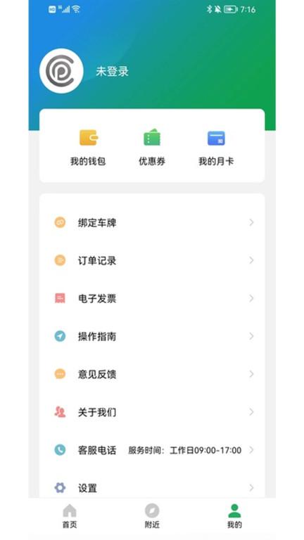 沂南智慧停车app下载,沂南智慧停车,停车app,充电桩app