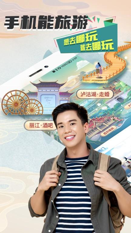 游缘app下载,游缘,云旅游app
