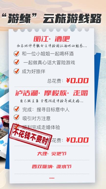 游缘app下载,游缘,云旅游app
