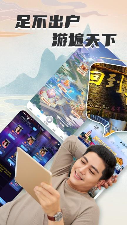 游缘app下载,游缘,云旅游app
