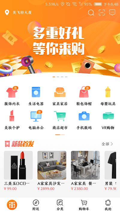 街都官方版下载,街都,商城app