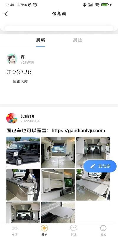 赶点旅居官方版下载,赶点旅居,旅居app,旅游app