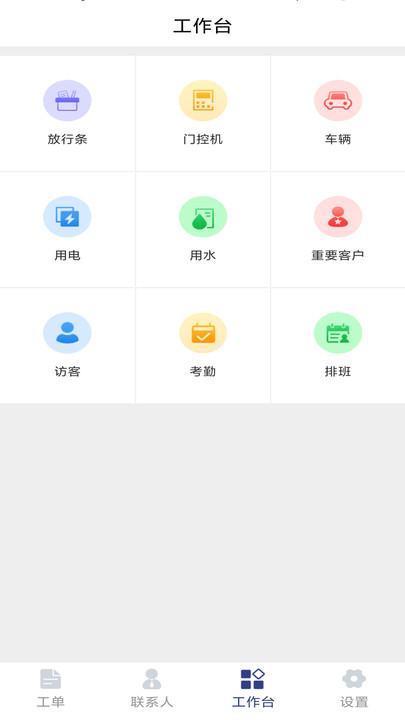物邻官方版下载,物邻,物业管理app