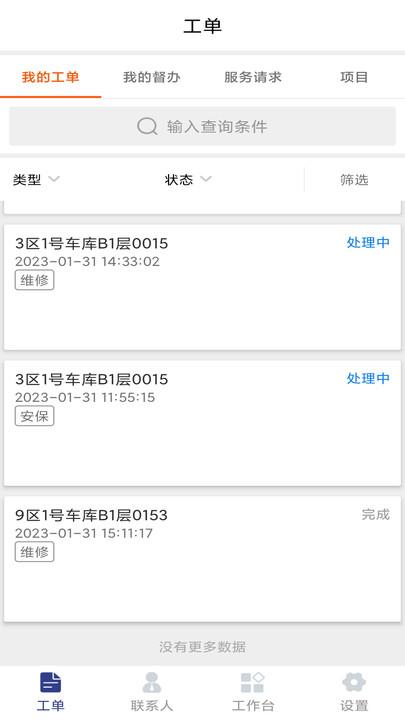 物邻官方版下载,物邻,物业管理app
