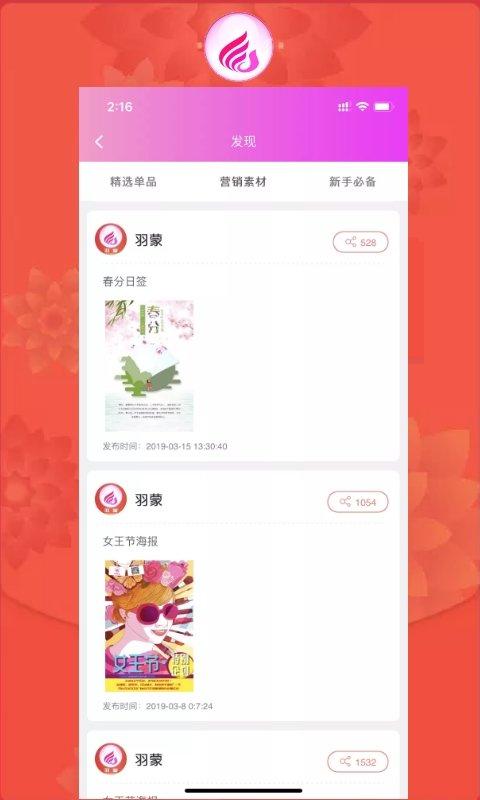 羽蒙app下载,羽蒙,网购app,优惠app