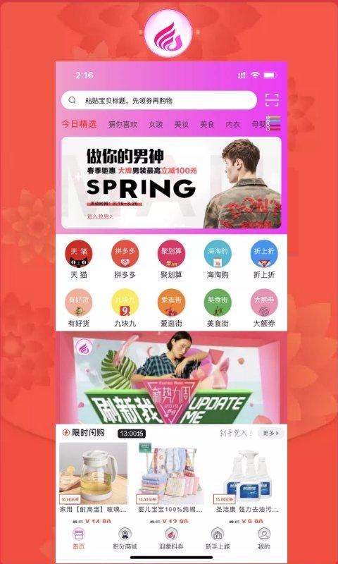 羽蒙app下载,羽蒙,网购app,优惠app