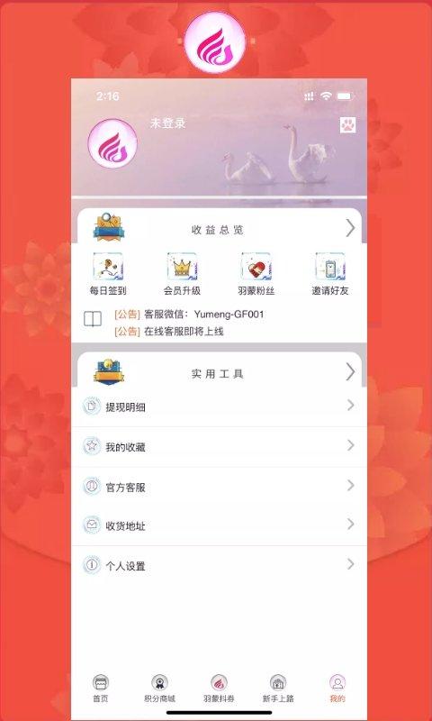 羽蒙app下载,羽蒙,网购app,优惠app
