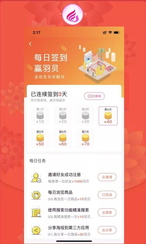 羽蒙app下载,羽蒙,网购app,优惠app