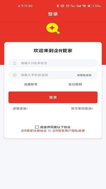 企r管家软件下载,企r管家,办公app,服务app