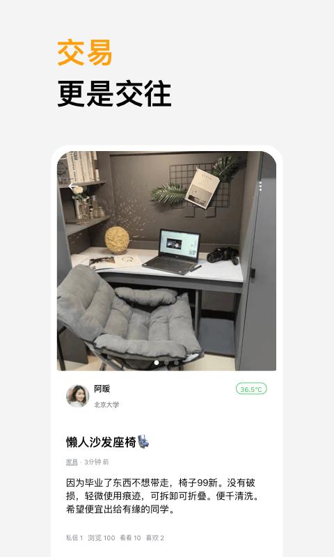 橙信市集手机版下载,橙信市集,社区app,二手app