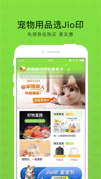 jio印官方版下载,jio印,宠物app,购物app