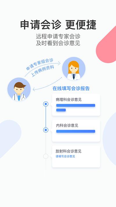 易随诊医生手机版下载,易随诊医生,医疗app,健康app