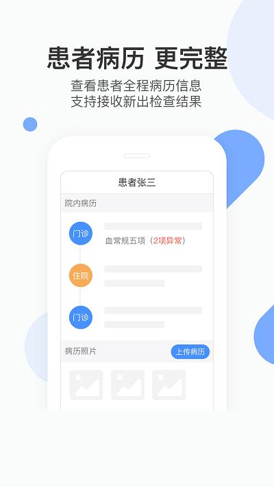 易随诊医生手机版下载,易随诊医生,医疗app,健康app