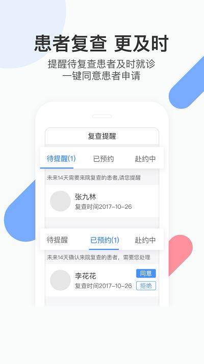 易随诊医生手机版下载,易随诊医生,医疗app,健康app