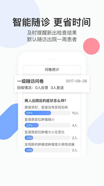 易随诊医生手机版下载,易随诊医生,医疗app,健康app