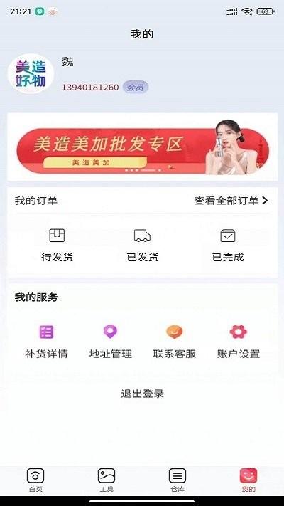 美造好物app下载,美造好物,购物app,电商app