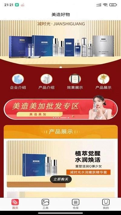 美造好物app下载,美造好物,购物app,电商app