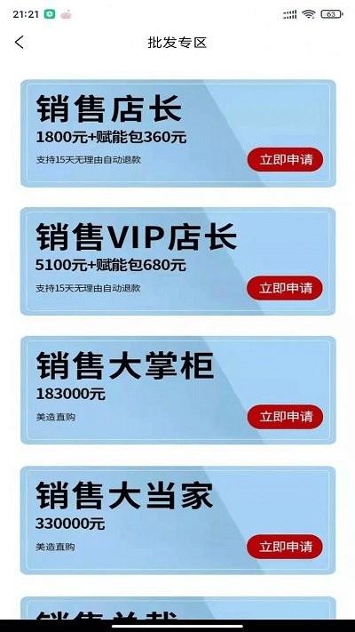 美造好物app下载,美造好物,购物app,电商app
