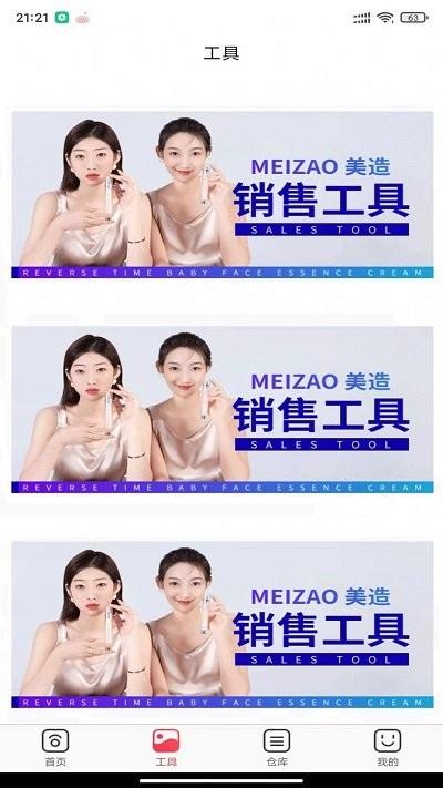 美造好物app下载,美造好物,购物app,电商app