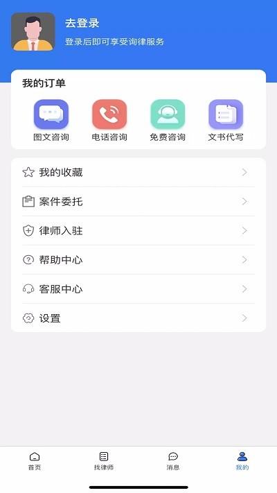 询律网下载,询律,法律app,服务app