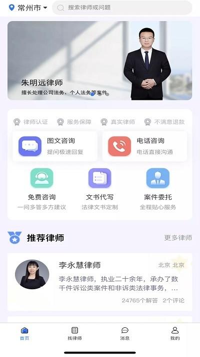 询律网下载,询律,法律app,服务app