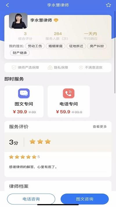 询律网下载,询律,法律app,服务app