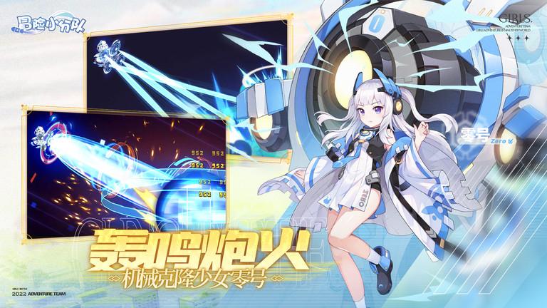 冒险小分队台服下载,冒险小分队,二次元手游,萌娘手游