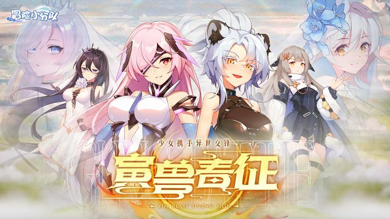 冒险小分队台服下载,冒险小分队,二次元手游,萌娘手游