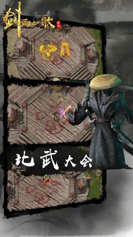 剑雨江湖华为版下载,剑雨江湖,侠客手游,武侠手游,抖音手游
