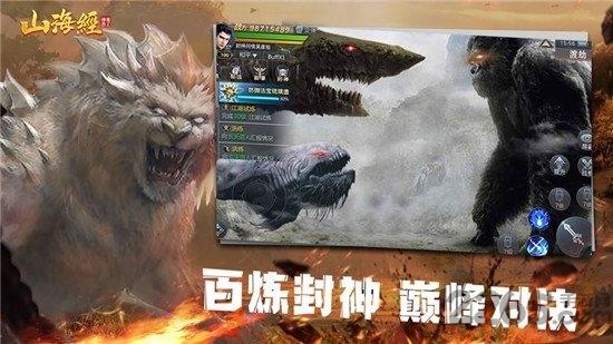 山海经之不死神兽手游下载,山海经之不死神兽,山海经手游,玄幻手游