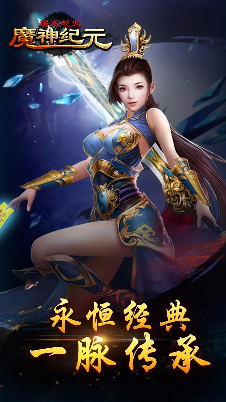 魔神纪元屠龙怒火果盘版下载,魔神纪元屠龙怒火,传奇手游,战斗手游,rpg手游,果盘手游